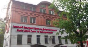 Исламский культурный центр Днепр