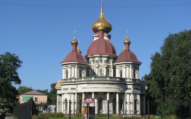 Дом органной и камерной музыки в днепре