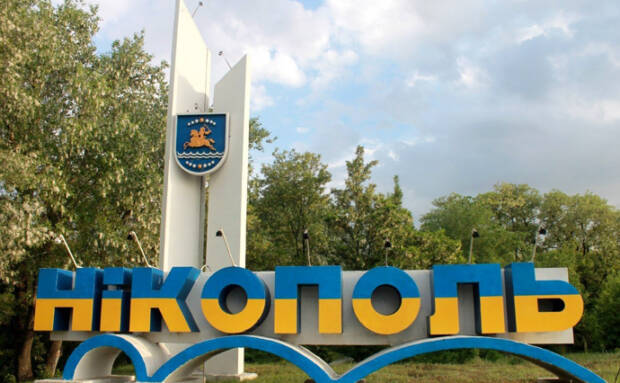 Никополь город