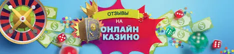 Онлайн казино