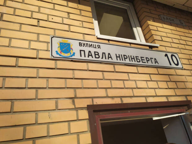 Павло Нірінберг, Дніпро