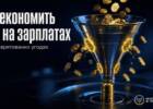 Реалістична воронка продажів із запечатаними витоками грошей, з написом «AI економить не на зарплатах» та підписом «А на врятованих угодах»